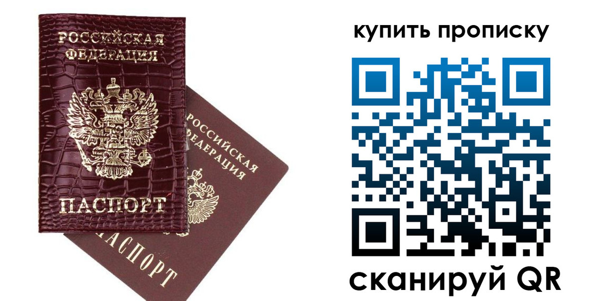 прописка 2025 в Бузулуке