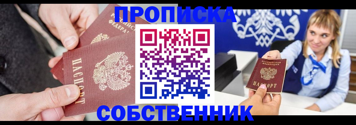 прописка законно в Бузулуке