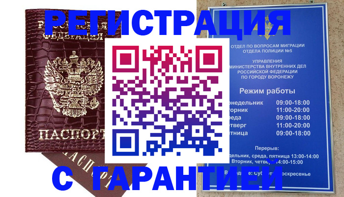 миграционный учет в Бузулуке