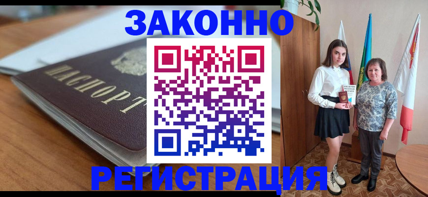 временная прописка в Бузулуке